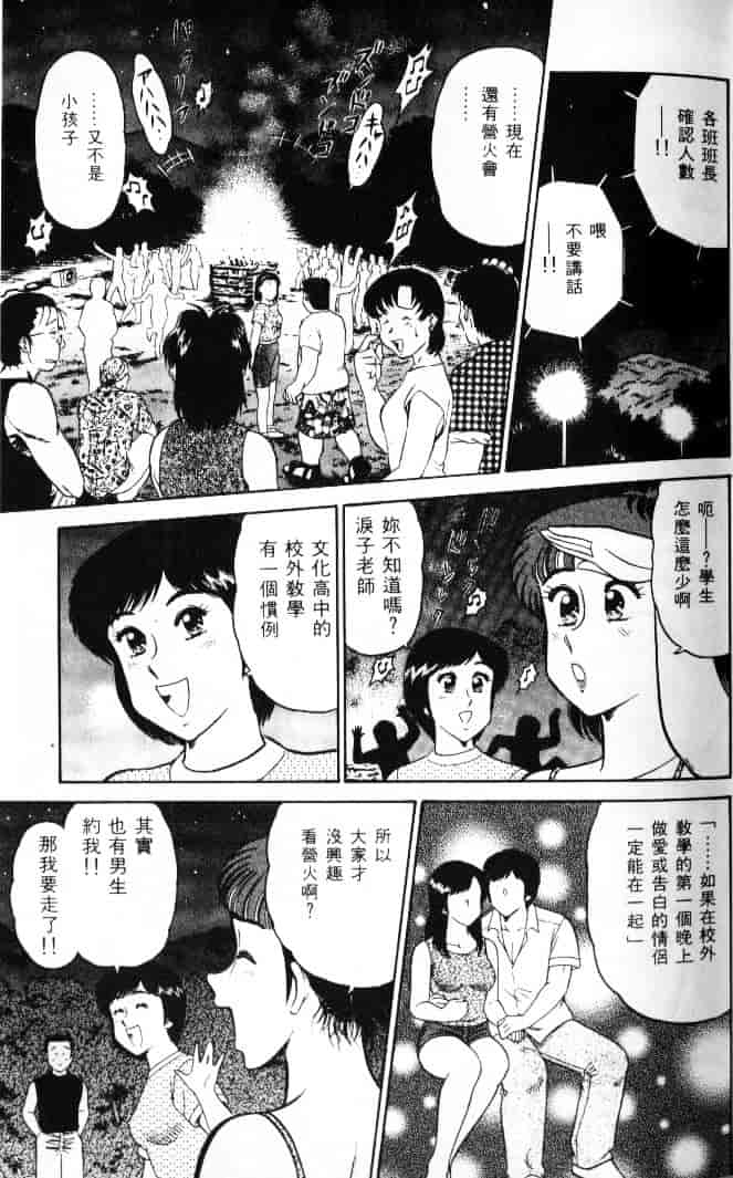 汉化版-[遠山光] 保健室秘密の花園 Vol.1_第3集