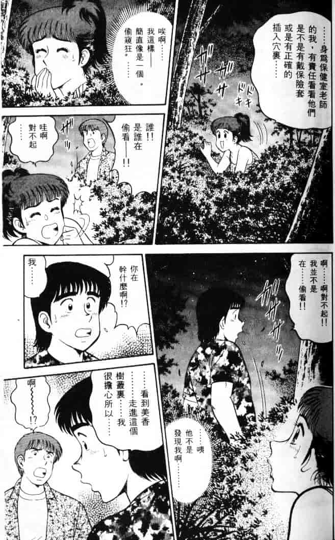 汉化版-[遠山光] 保健室秘密の花園 Vol.1_第4集