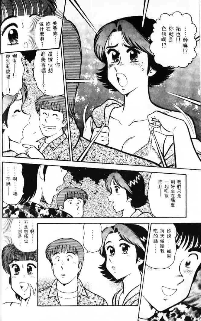 汉化版-[遠山光] 保健室秘密の花園 Vol.1_第4集