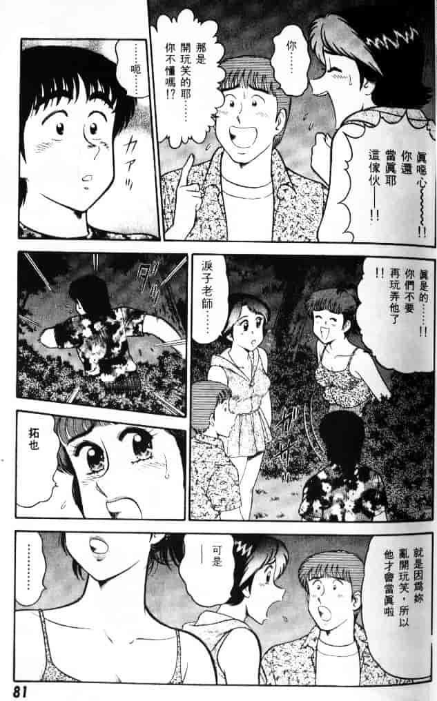 汉化版-[遠山光] 保健室秘密の花園 Vol.1_第4集