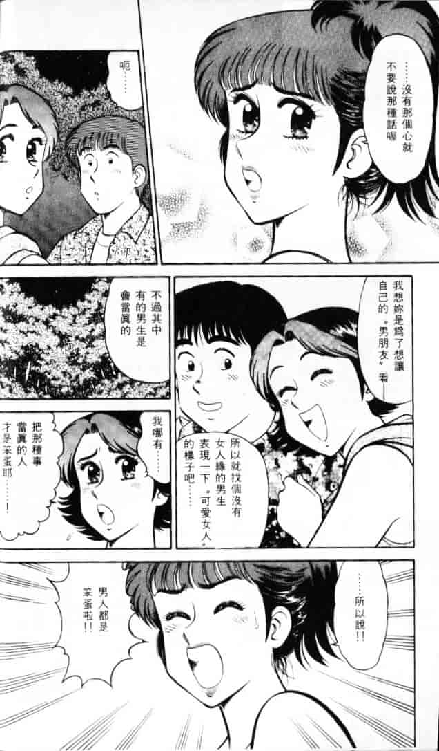 汉化版-[遠山光] 保健室秘密の花園 Vol.1_第4集
