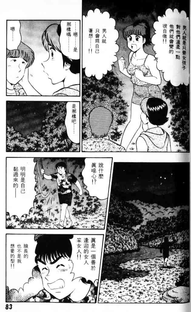 汉化版-[遠山光] 保健室秘密の花園 Vol.1_第4集