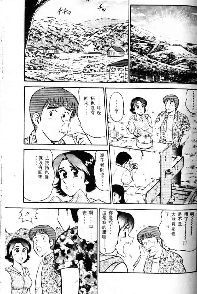 汉化版-[遠山光] 保健室秘密の花園 Vol.1_第4集