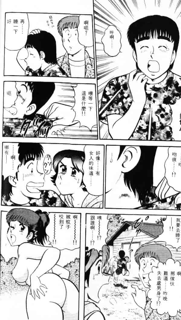 汉化版-[遠山光] 保健室秘密の花園 Vol.1_第4集