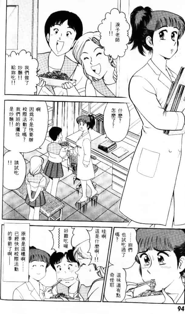 汉化版-[遠山光] 保健室秘密の花園 Vol.1_第4集