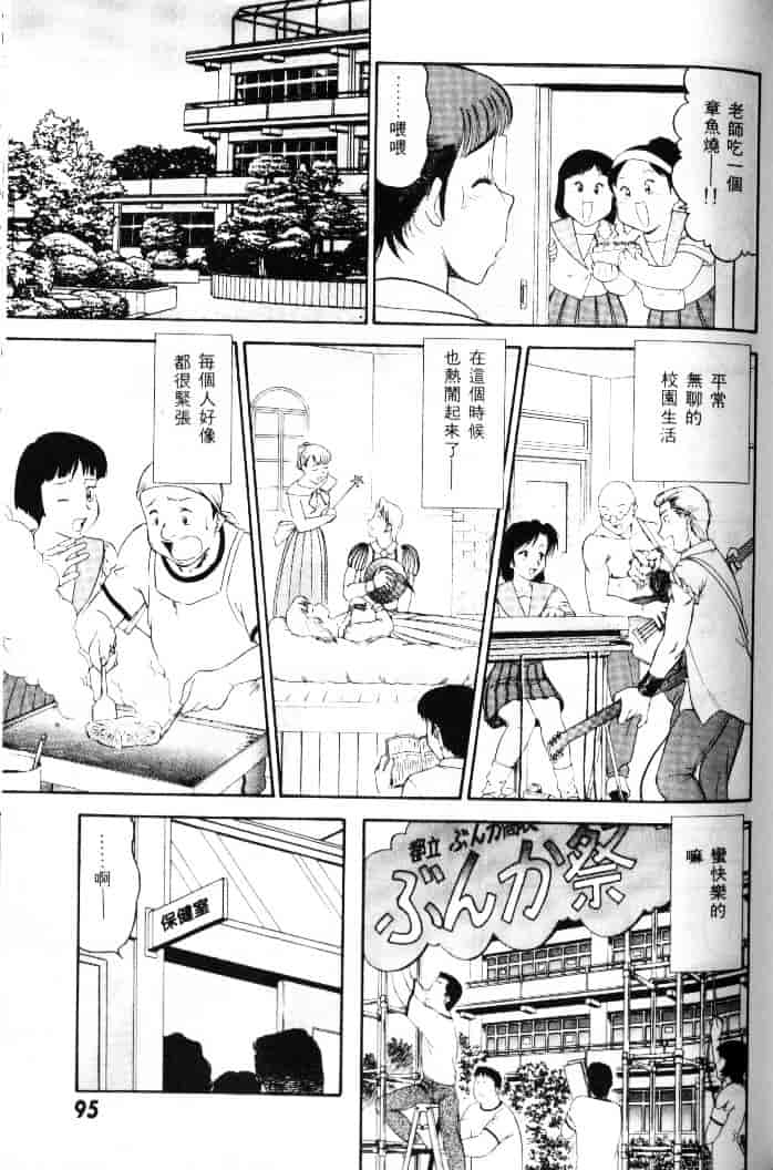 汉化版-[遠山光] 保健室秘密の花園 Vol.1_第4集