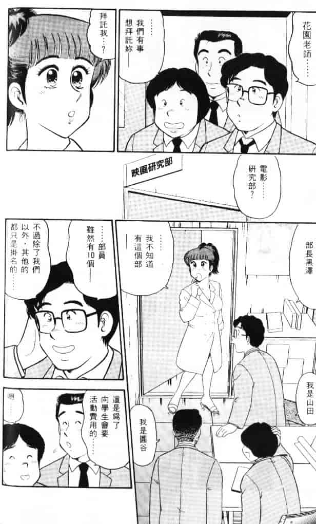 汉化版-[遠山光] 保健室秘密の花園 Vol.1_第4集