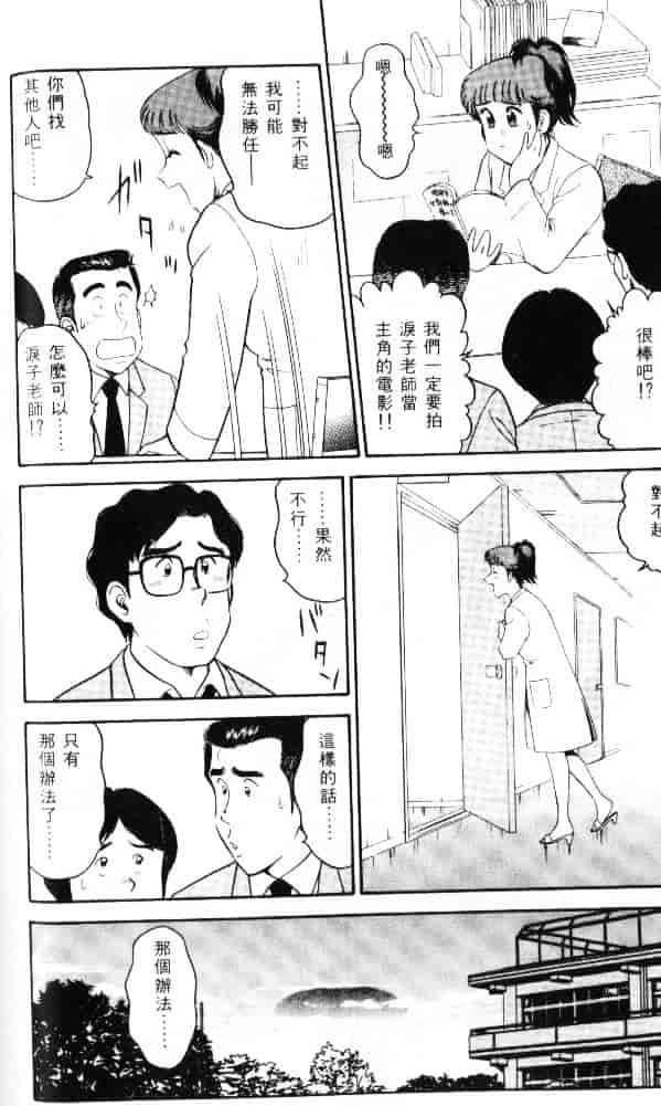 汉化版-[遠山光] 保健室秘密の花園 Vol.1_第4集