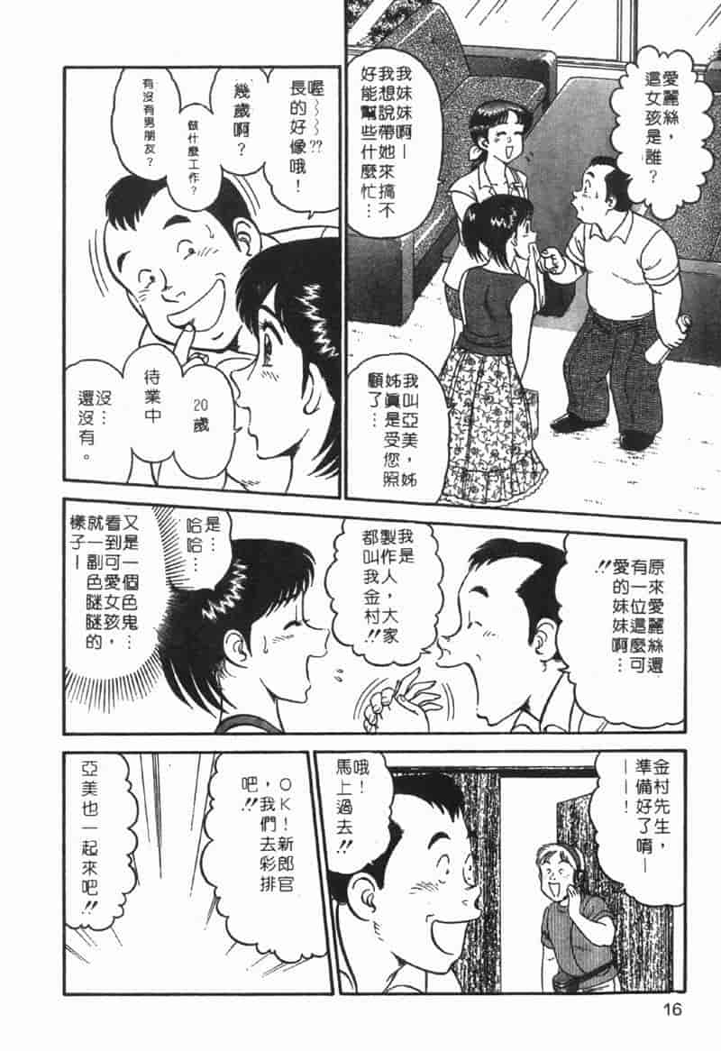 汉化版-[遠山光] 秘密のアリス Vol.1_第1集