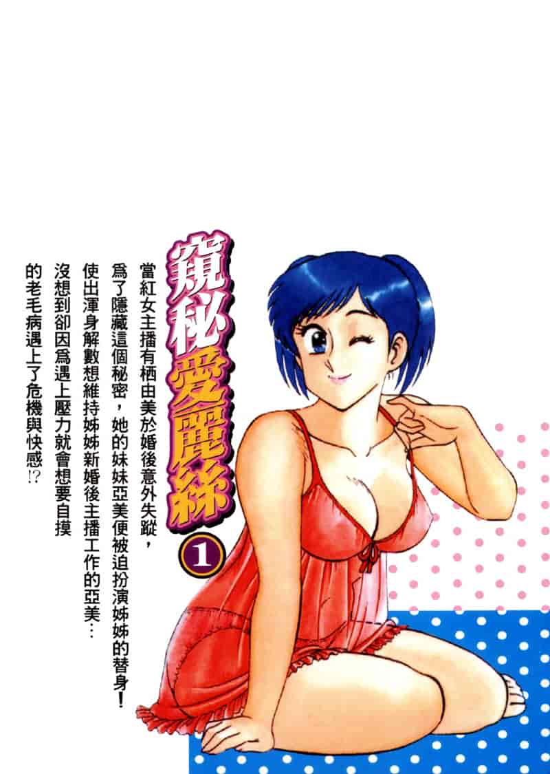 汉化版-[遠山光] 秘密のアリス Vol.1_第9集