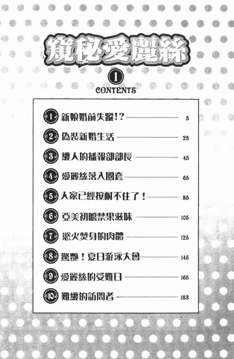 汉化版-[遠山光] 秘密のアリス Vol.1_第1集