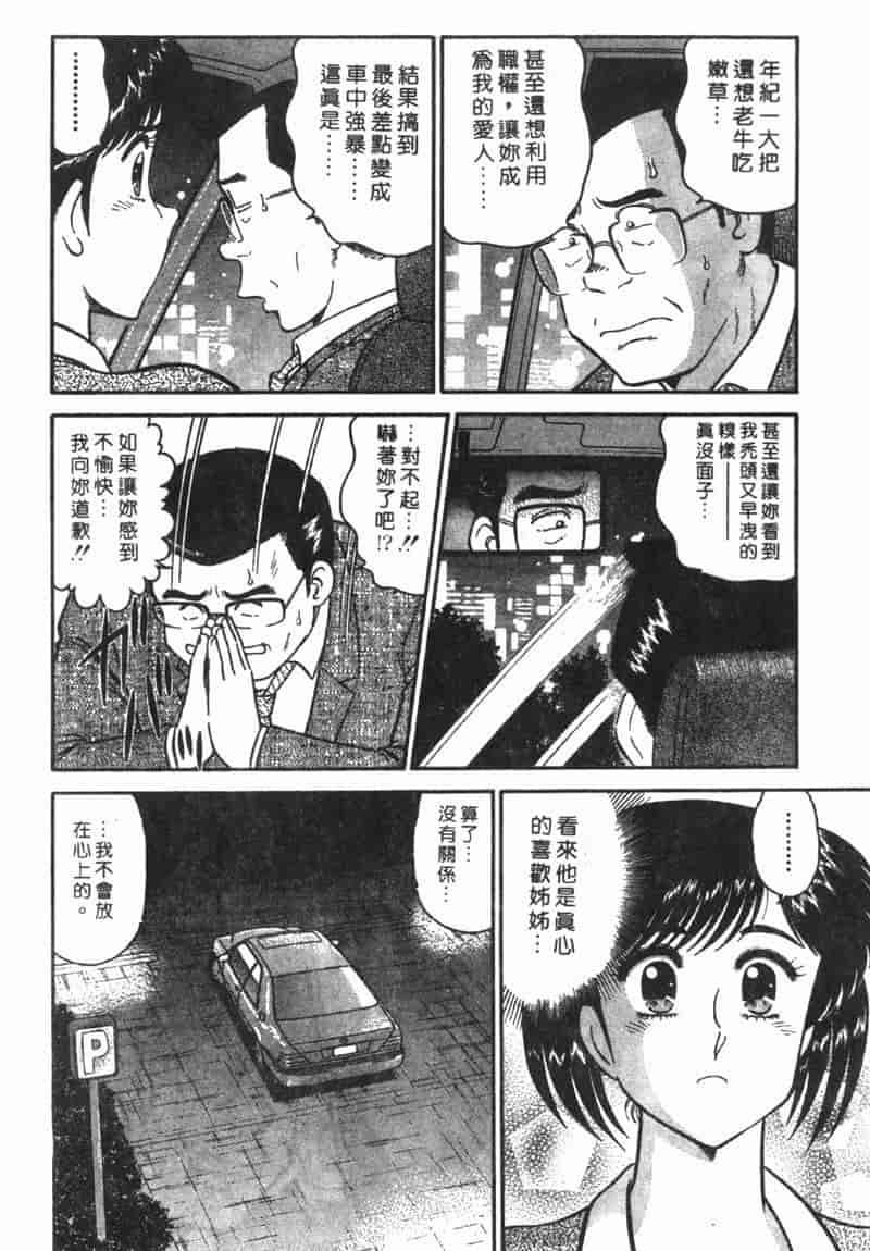汉化版-[遠山光] 秘密のアリス Vol.1_第3集