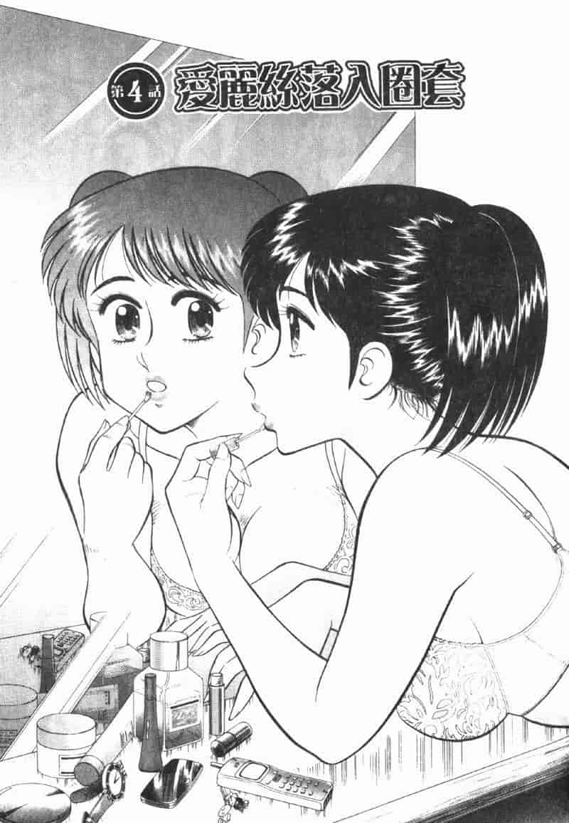 汉化版-[遠山光] 秘密のアリス Vol.1_第3集