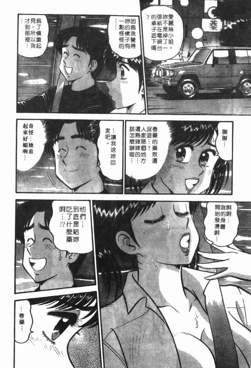 汉化版-[遠山光] 秘密のアリス Vol.1_第4集