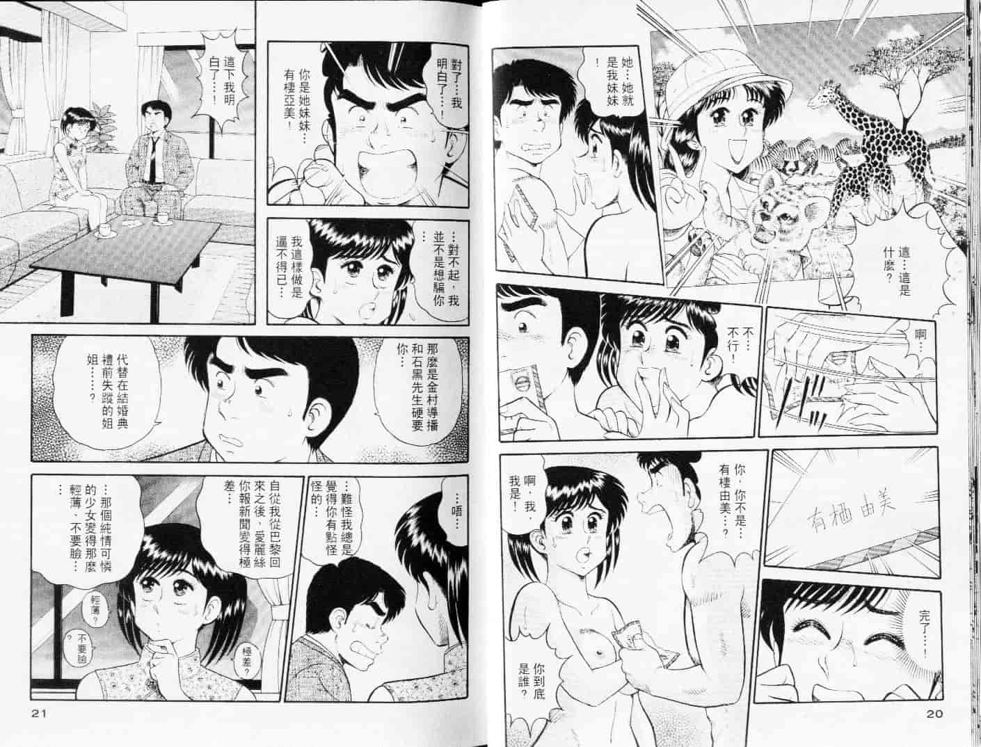汉化版-[遠山光] 秘密のアリス Vol.3_第1集