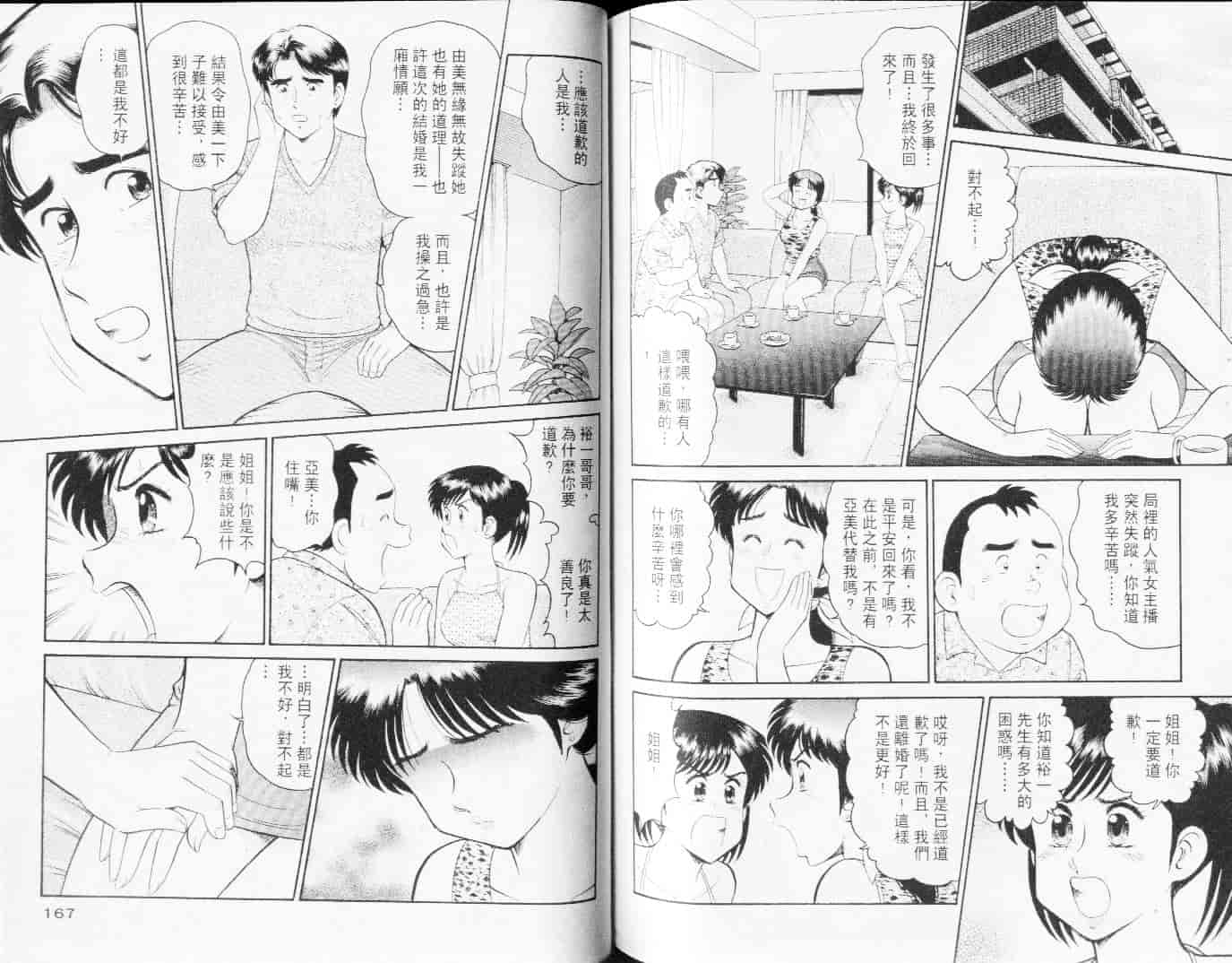 汉化版-[遠山光] 秘密のアリス Vol.3_第4集
