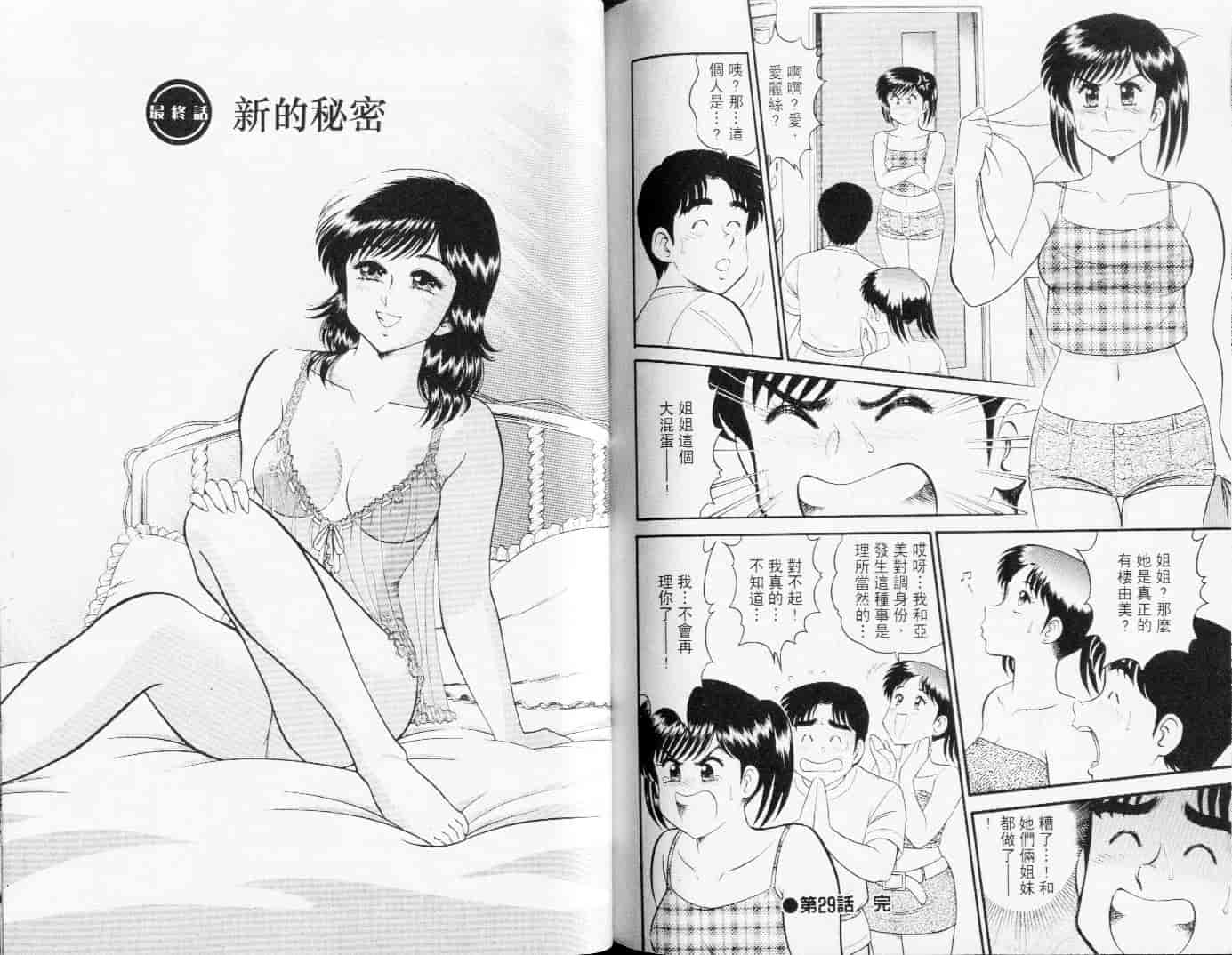 汉化版-[遠山光] 秘密のアリス Vol.3_第4集