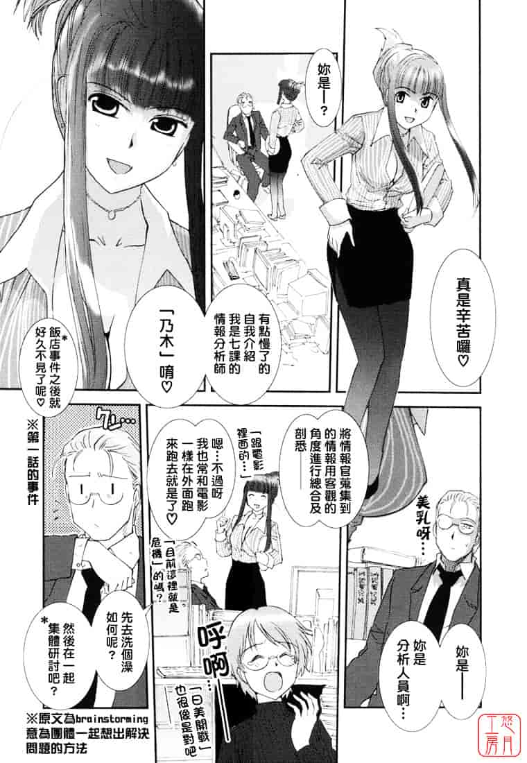 汉化版-[野上武志] 大和撫子〇〇七_第5集