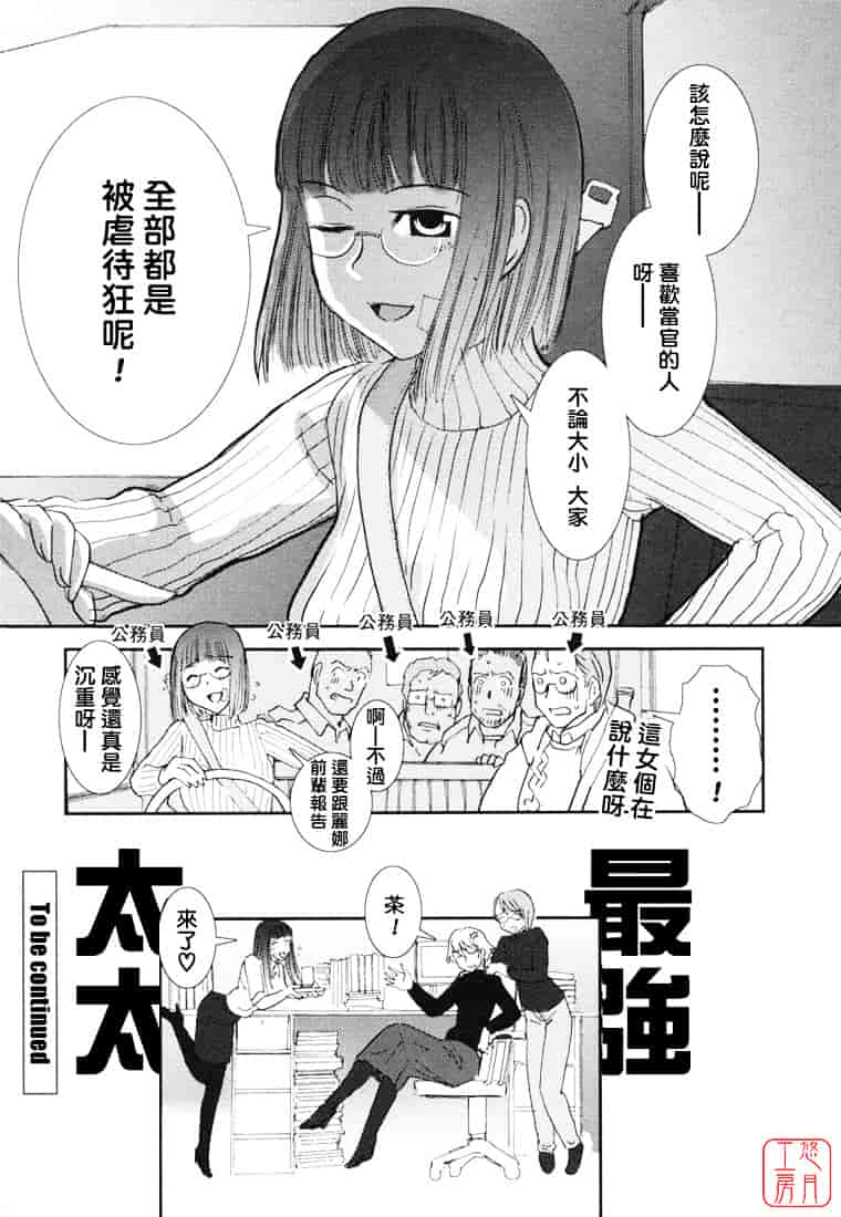 汉化版-[野上武志] 大和撫子〇〇七_第6集