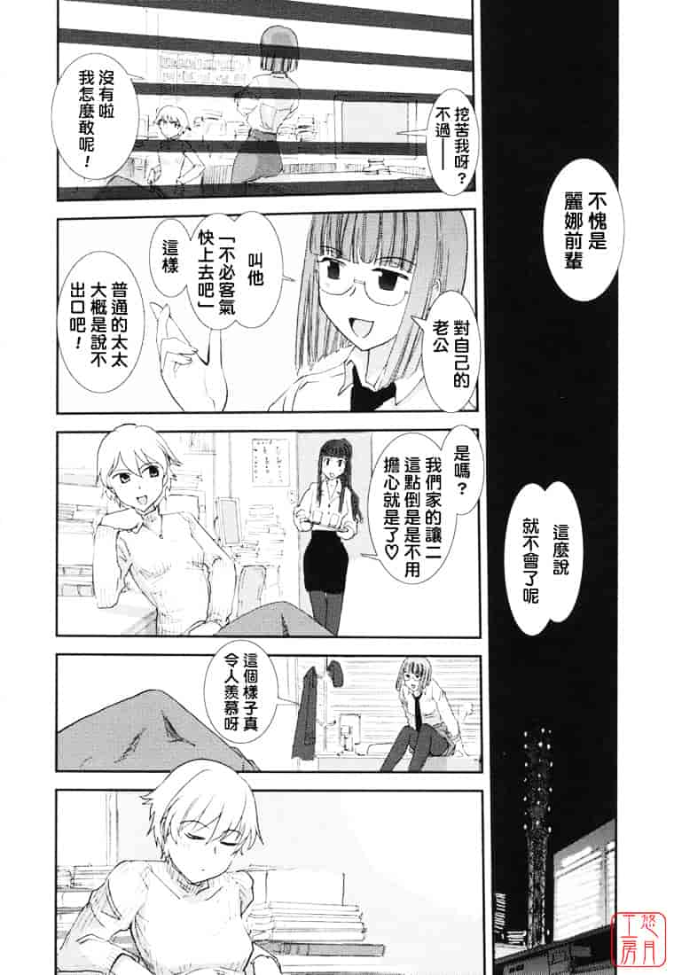 汉化版-[野上武志] 大和撫子〇〇七_第7集