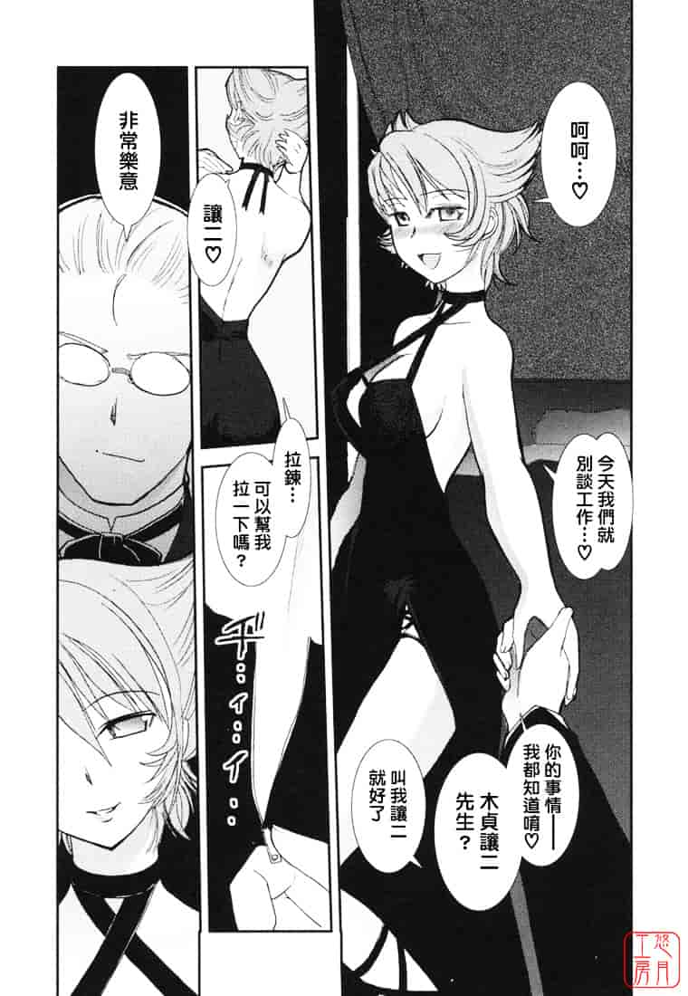 汉化版-[野上武志] 大和撫子〇〇七_第7集