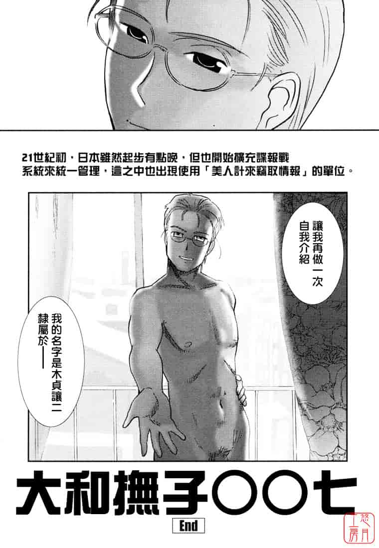 汉化版-[野上武志] 大和撫子〇〇七_第8集