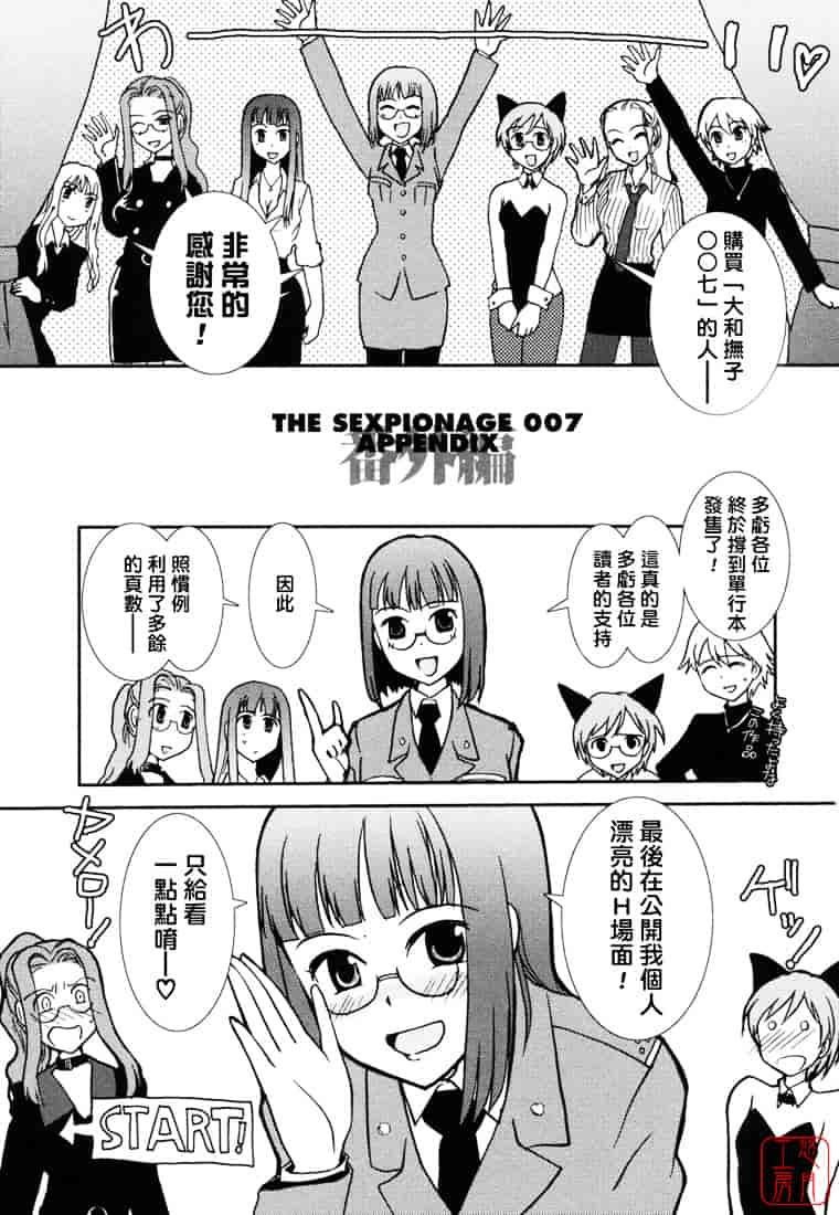 汉化版-[野上武志] 大和撫子〇〇七_第8集
