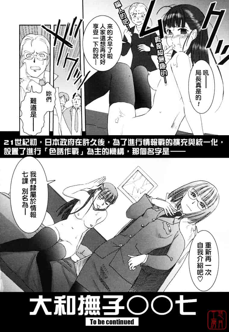 汉化版-[野上武志] 大和撫子〇〇七_第1集