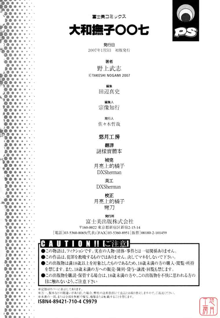 汉化版-[野上武志] 大和撫子〇〇七_第8集