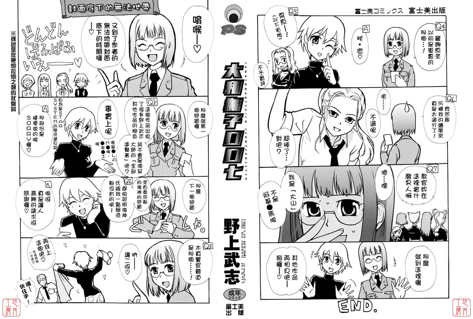 汉化版-[野上武志] 大和撫子〇〇七_第8集