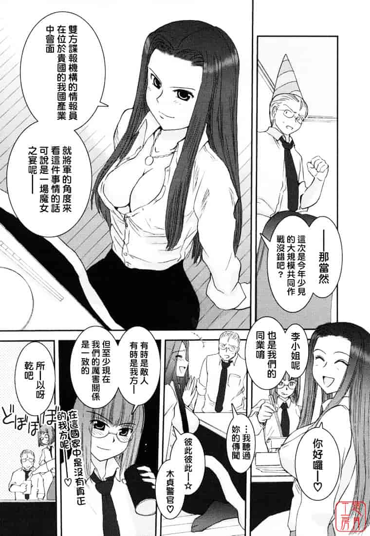 汉化版-[野上武志] 大和撫子〇〇七_第3集