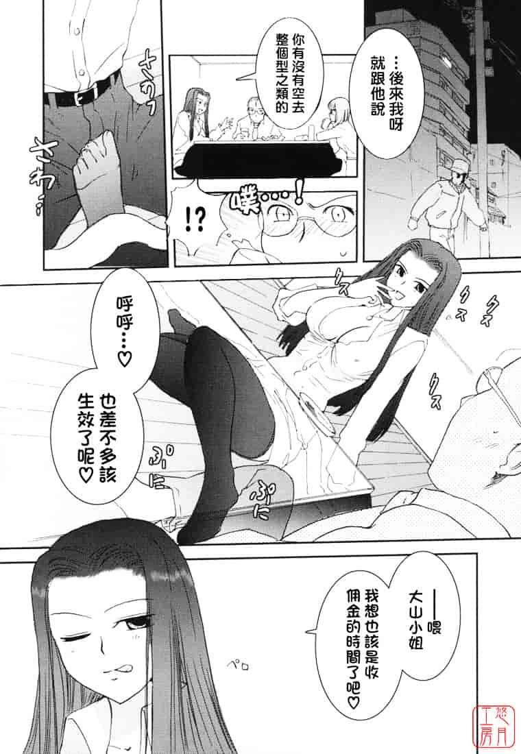 汉化版-[野上武志] 大和撫子〇〇七_第3集
