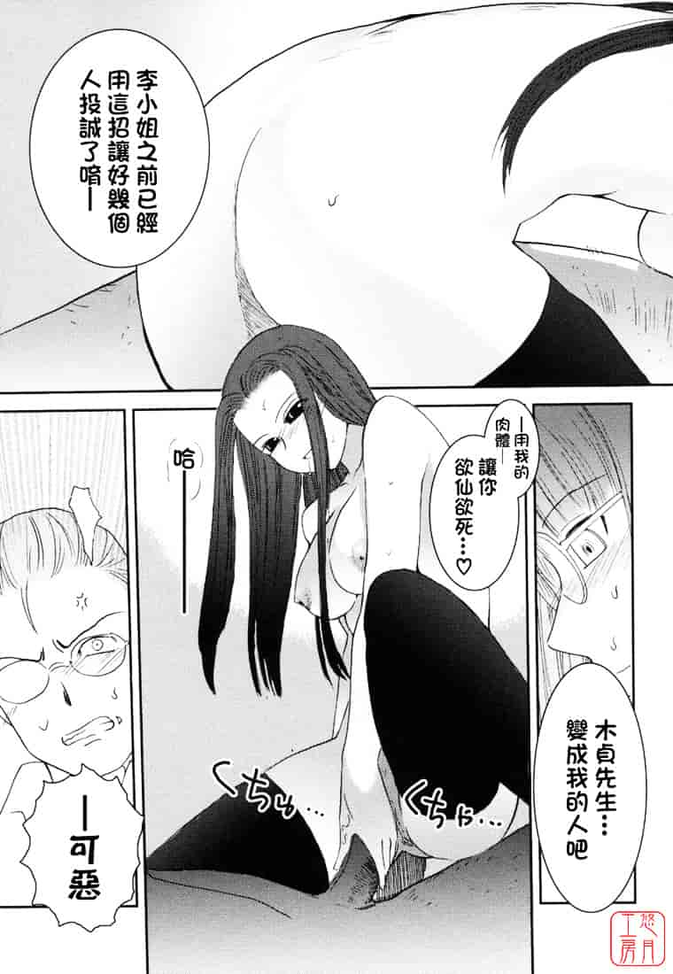 汉化版-[野上武志] 大和撫子〇〇七_第3集