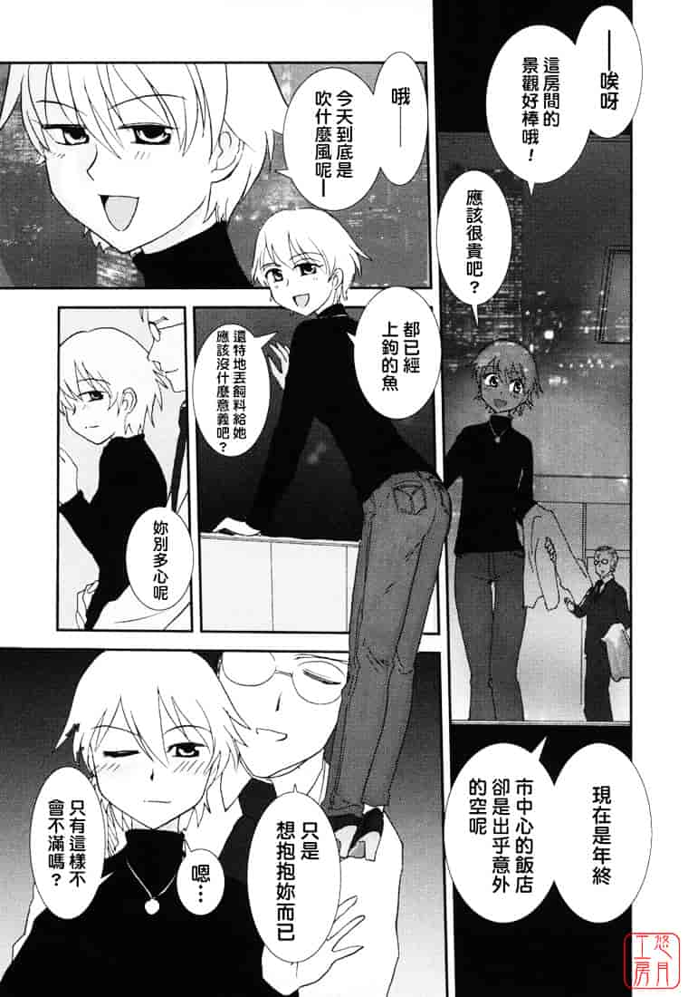汉化版-[野上武志] 大和撫子〇〇七_第3集