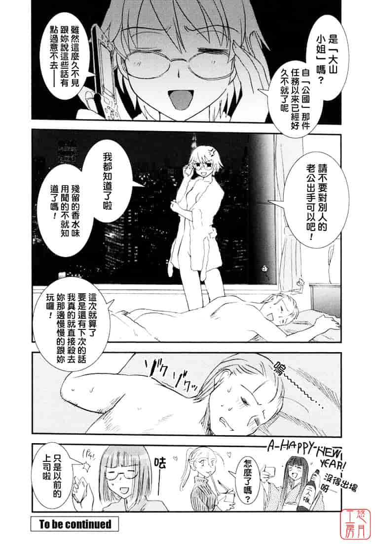 汉化版-[野上武志] 大和撫子〇〇七_第4集