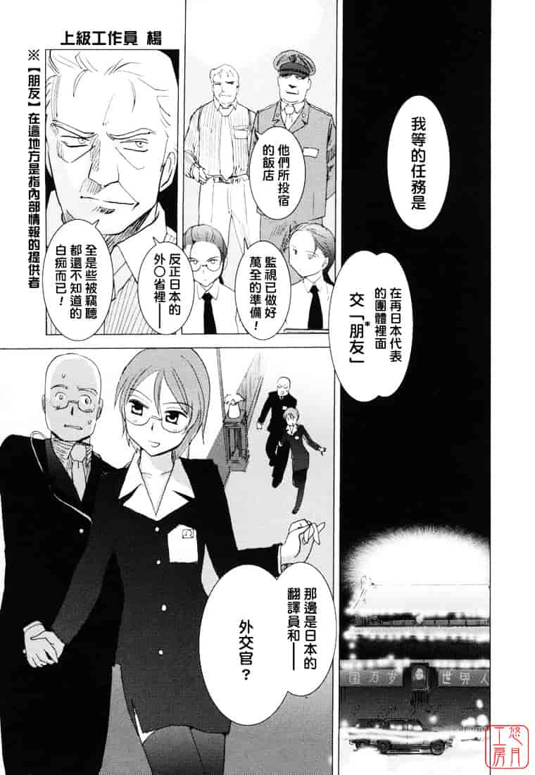 汉化版-[野上武志] 大和撫子〇〇七_第4集