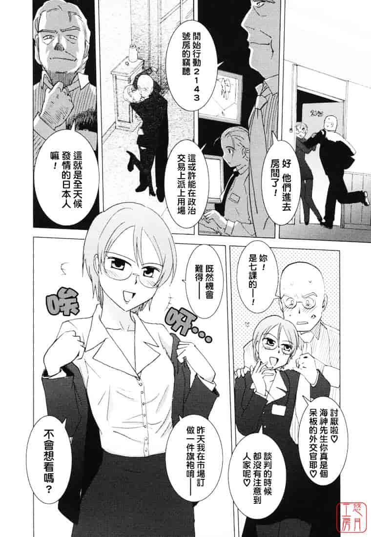汉化版-[野上武志] 大和撫子〇〇七_第4集