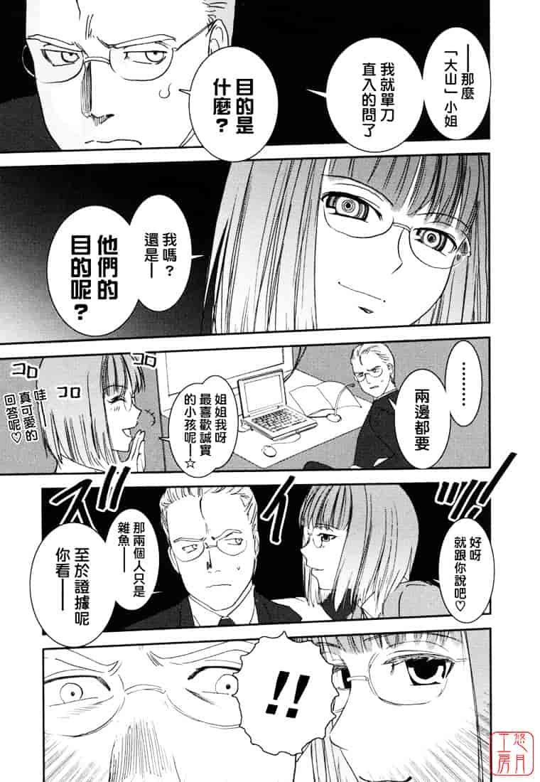 汉化版-[野上武志] 大和撫子〇〇七_第1集