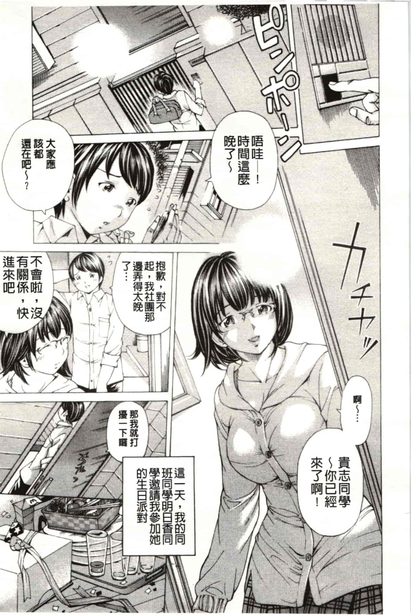 汉化版-[野原ひろみ] Mっ娘折槛倶楽部_第5集