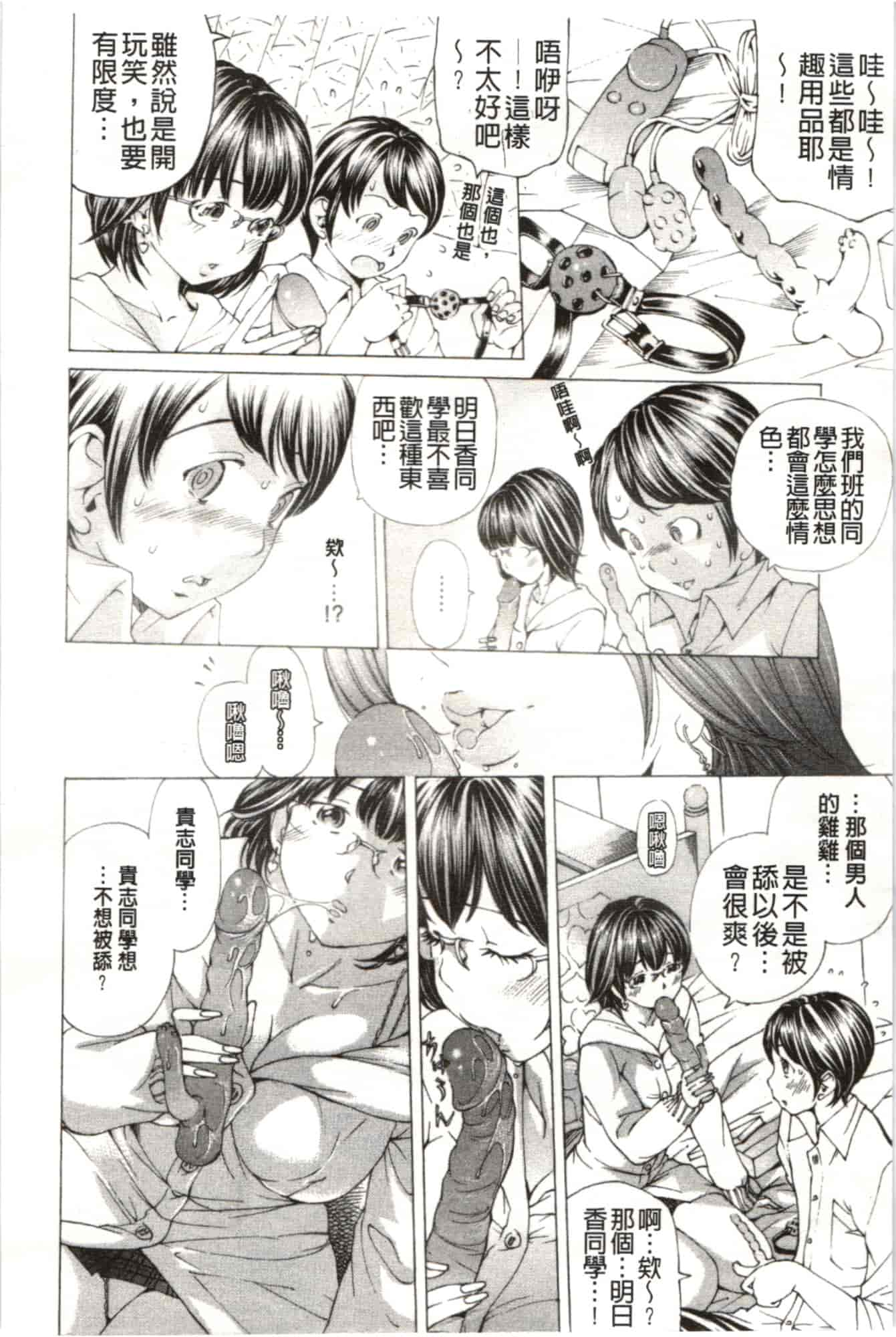 汉化版-[野原ひろみ] Mっ娘折槛倶楽部_第5集