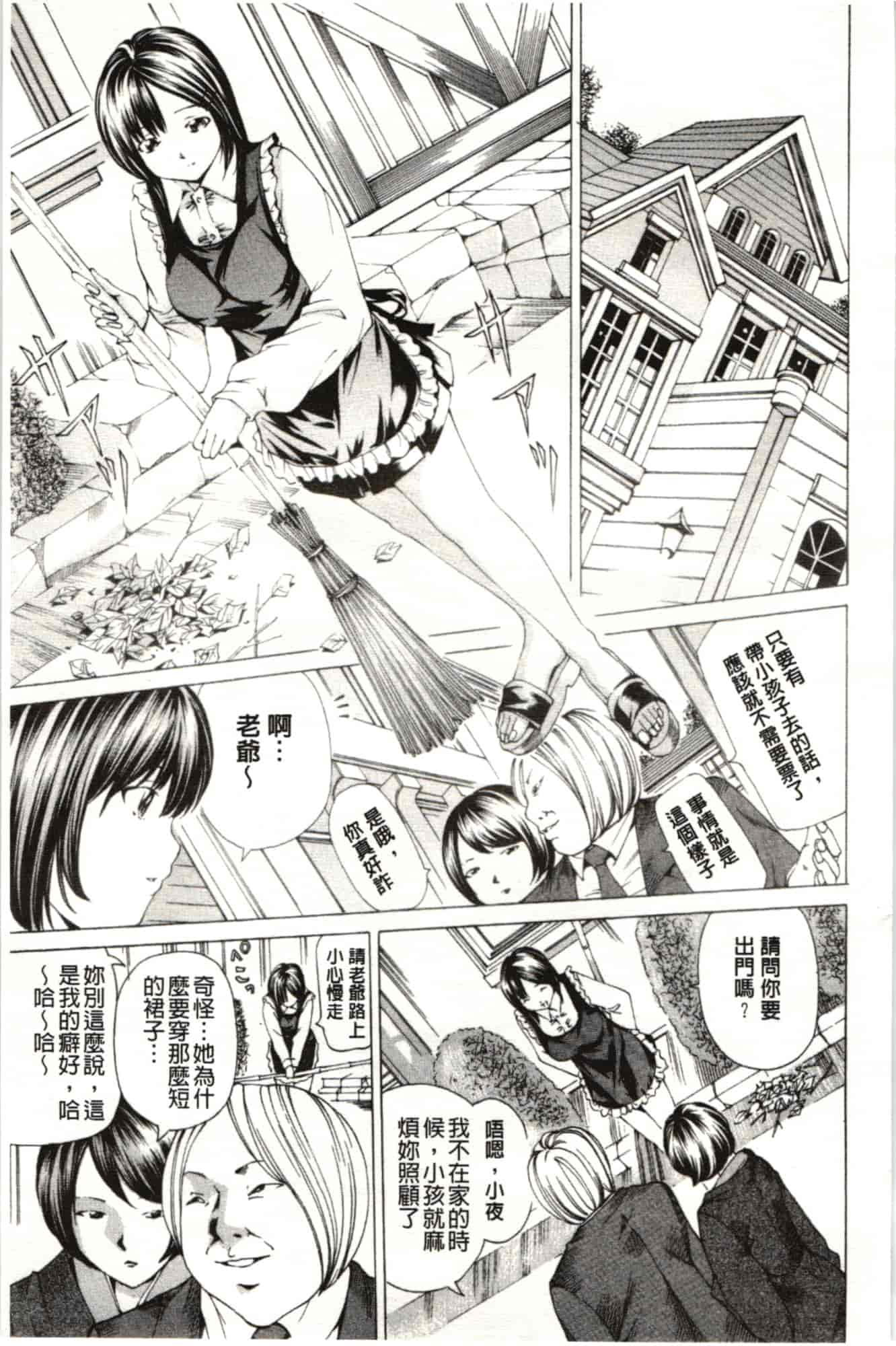 汉化版-[野原ひろみ] Mっ娘折槛倶楽部_第6集