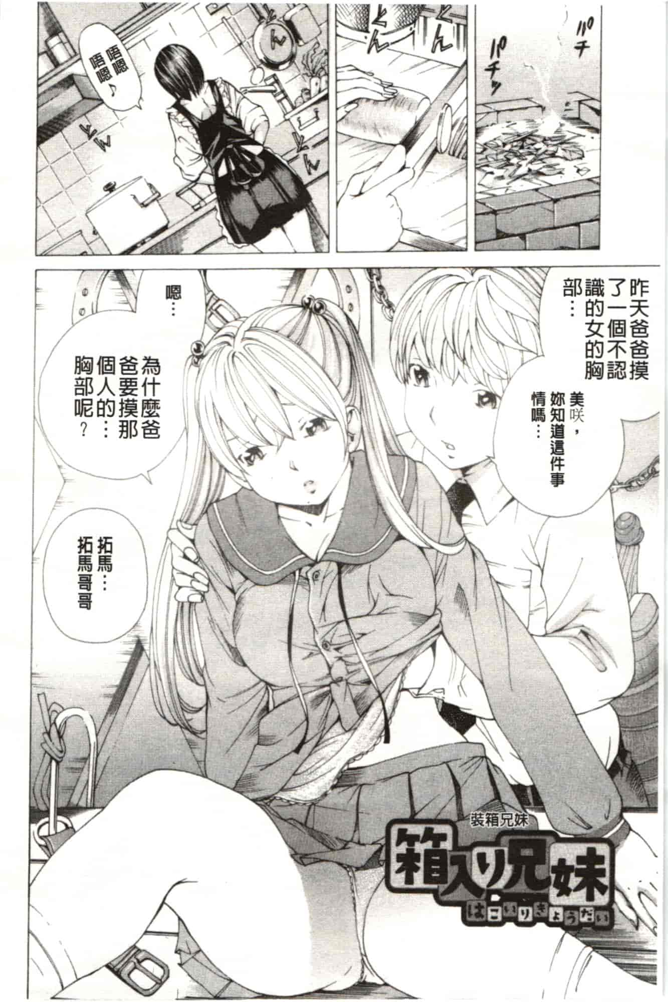 汉化版-[野原ひろみ] Mっ娘折槛倶楽部_第6集