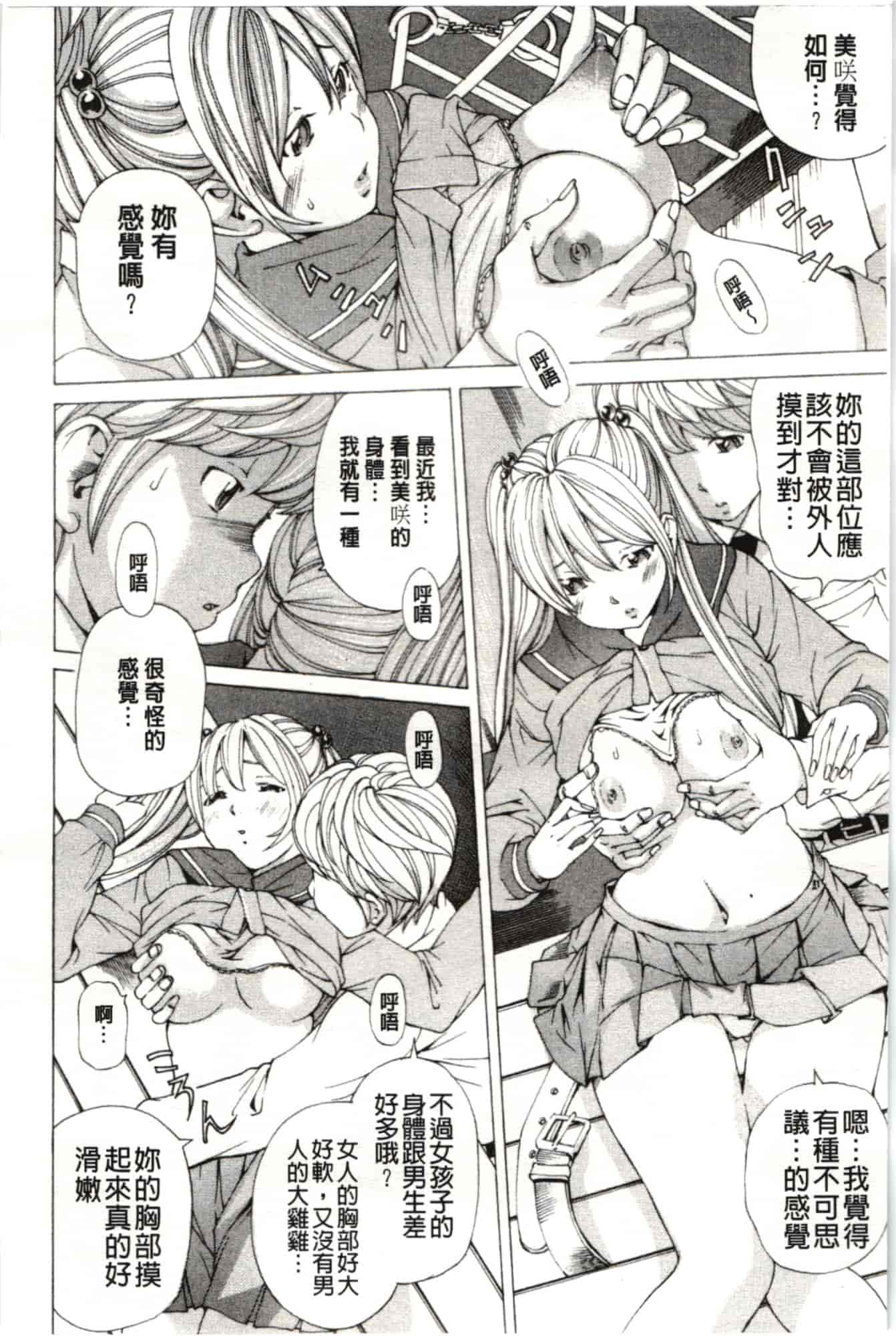 汉化版-[野原ひろみ] Mっ娘折槛倶楽部_第6集