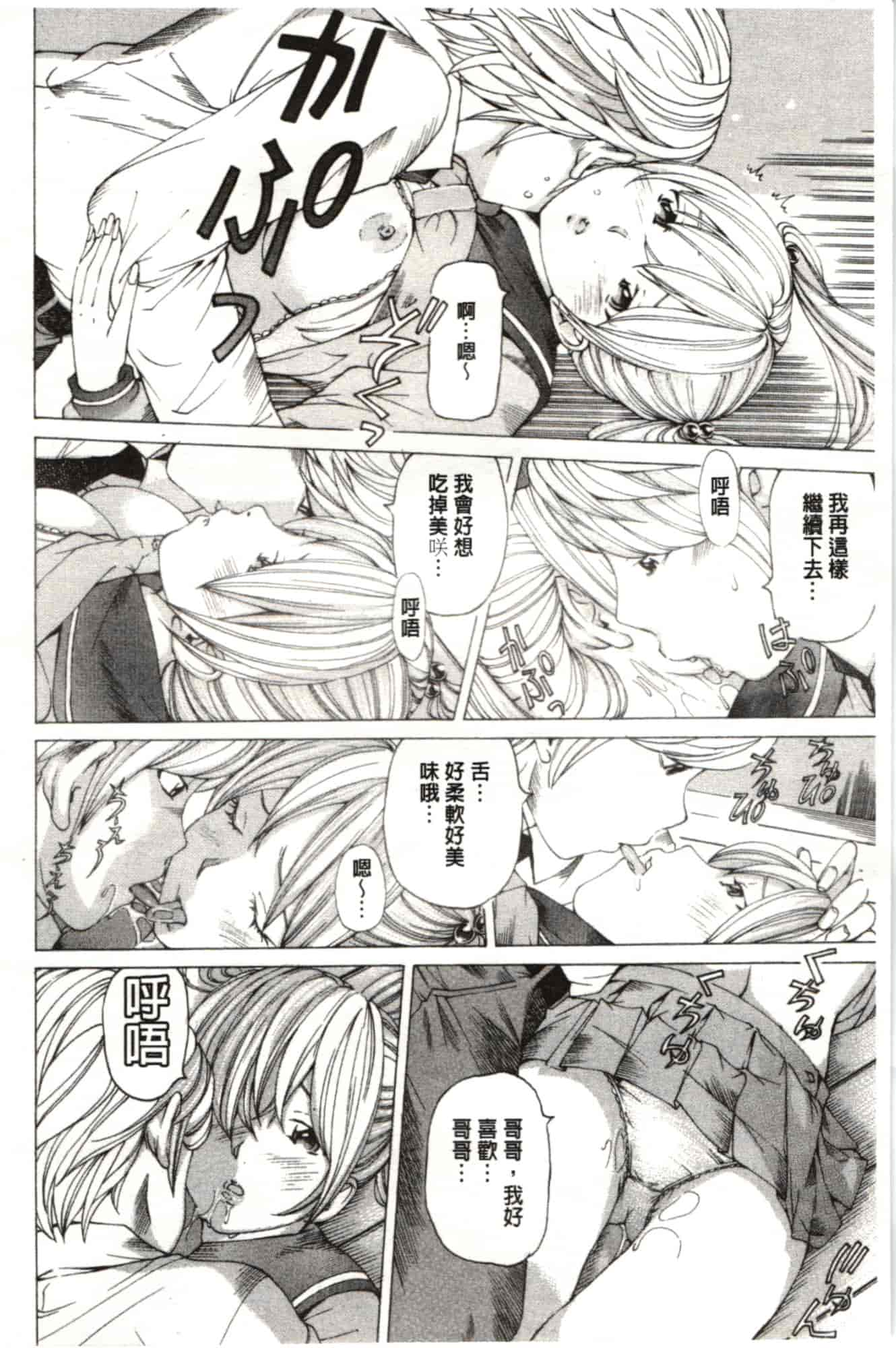 汉化版-[野原ひろみ] Mっ娘折槛倶楽部_第6集