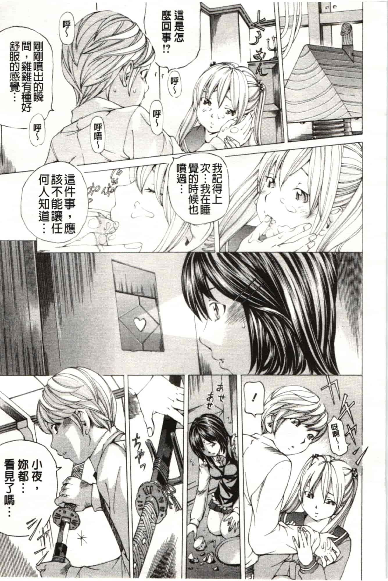 汉化版-[野原ひろみ] Mっ娘折槛倶楽部_第6集