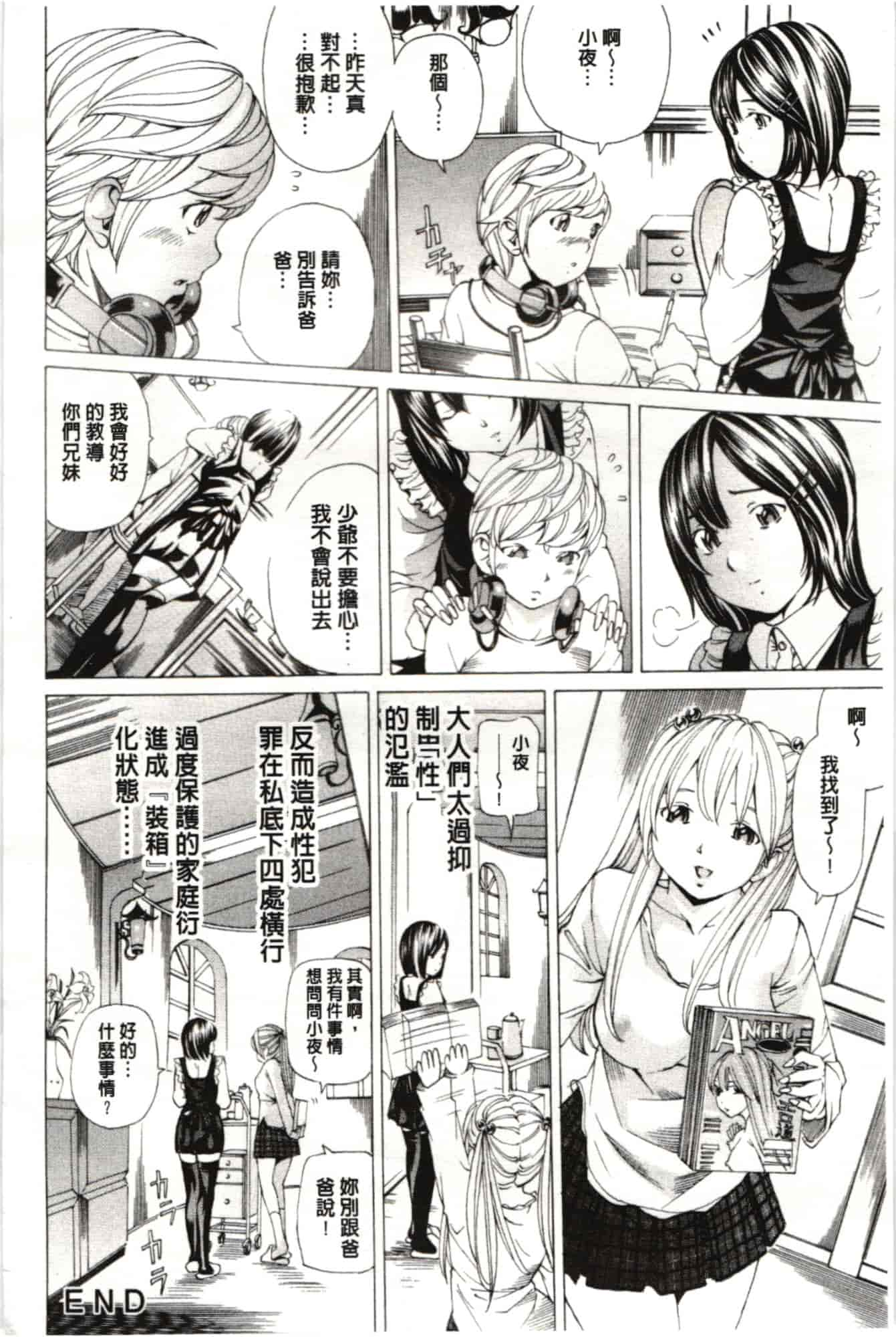 汉化版-[野原ひろみ] Mっ娘折槛倶楽部_第6集