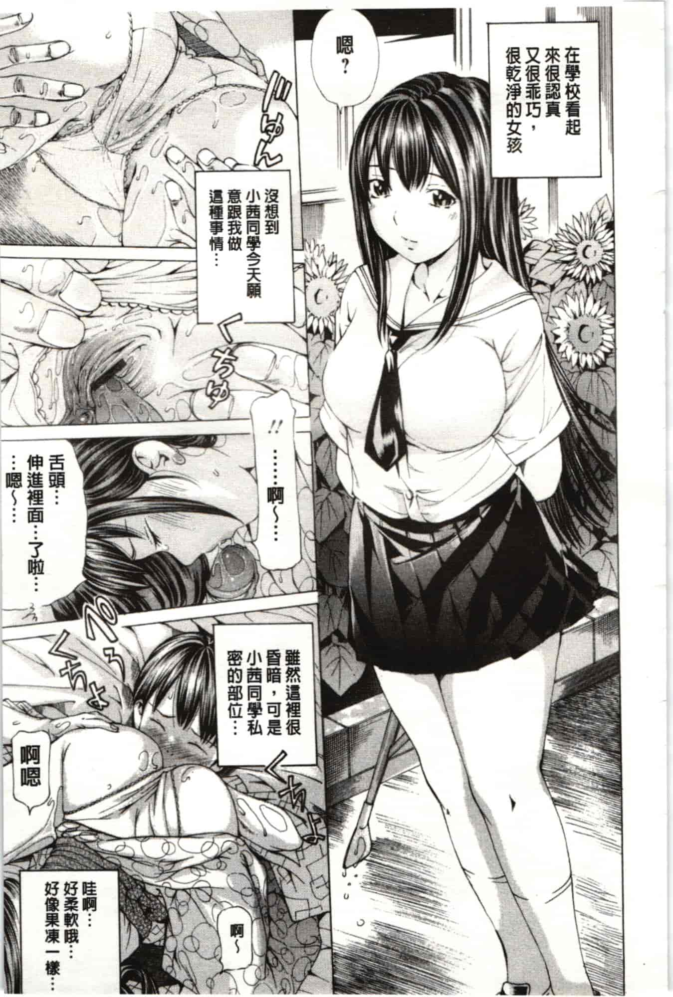 汉化版-[野原ひろみ] Mっ娘折槛倶楽部_第7集
