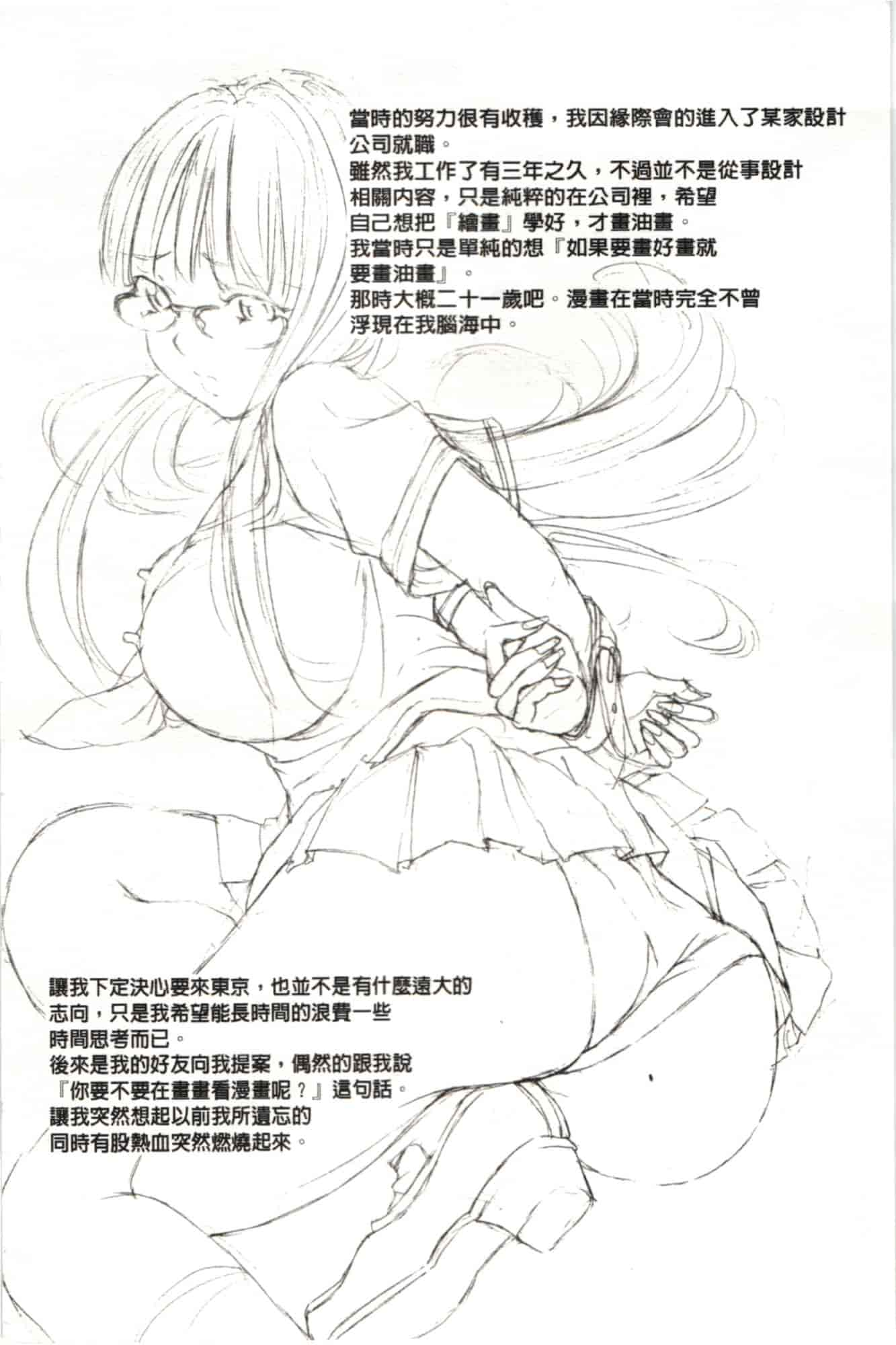 汉化版-[野原ひろみ] Mっ娘折槛倶楽部_第7集