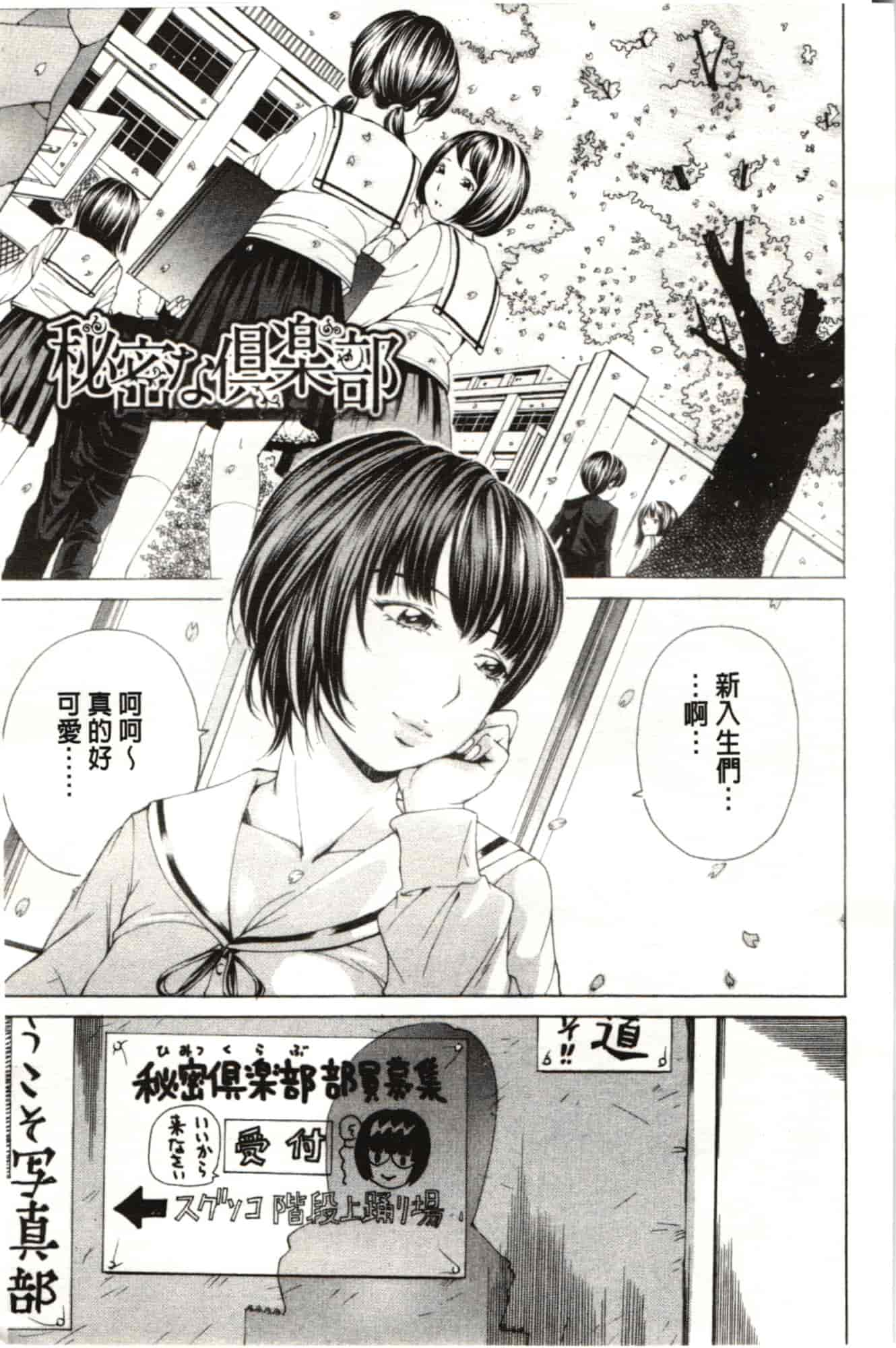 汉化版-[野原ひろみ] Mっ娘折槛倶楽部_第1集