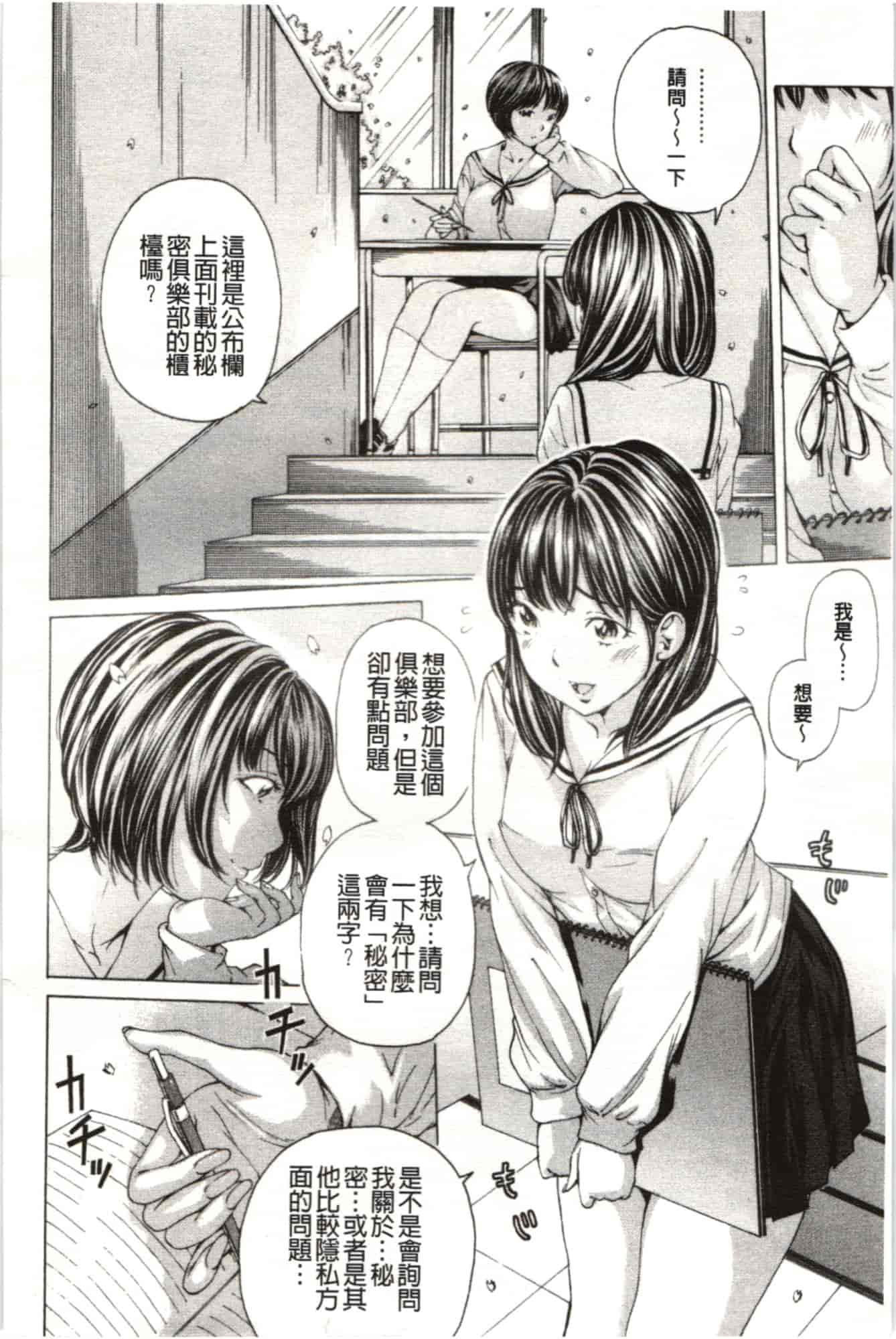 汉化版-[野原ひろみ] Mっ娘折槛倶楽部_第1集
